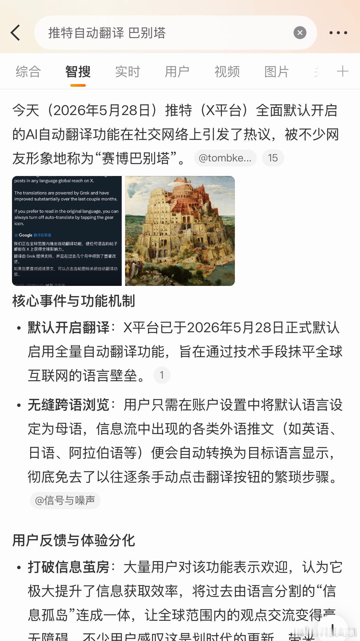推特自动翻译 巴别塔以后在推特上每个人看到的都是自己的母语，再也看不到外语了，功