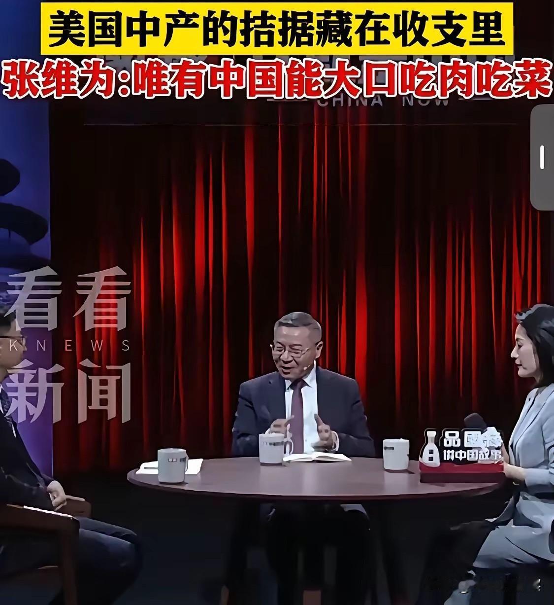 脱离事实发议论，＂张嘴＂即错
       张维为的嘴一张，错误百出，真可以改名