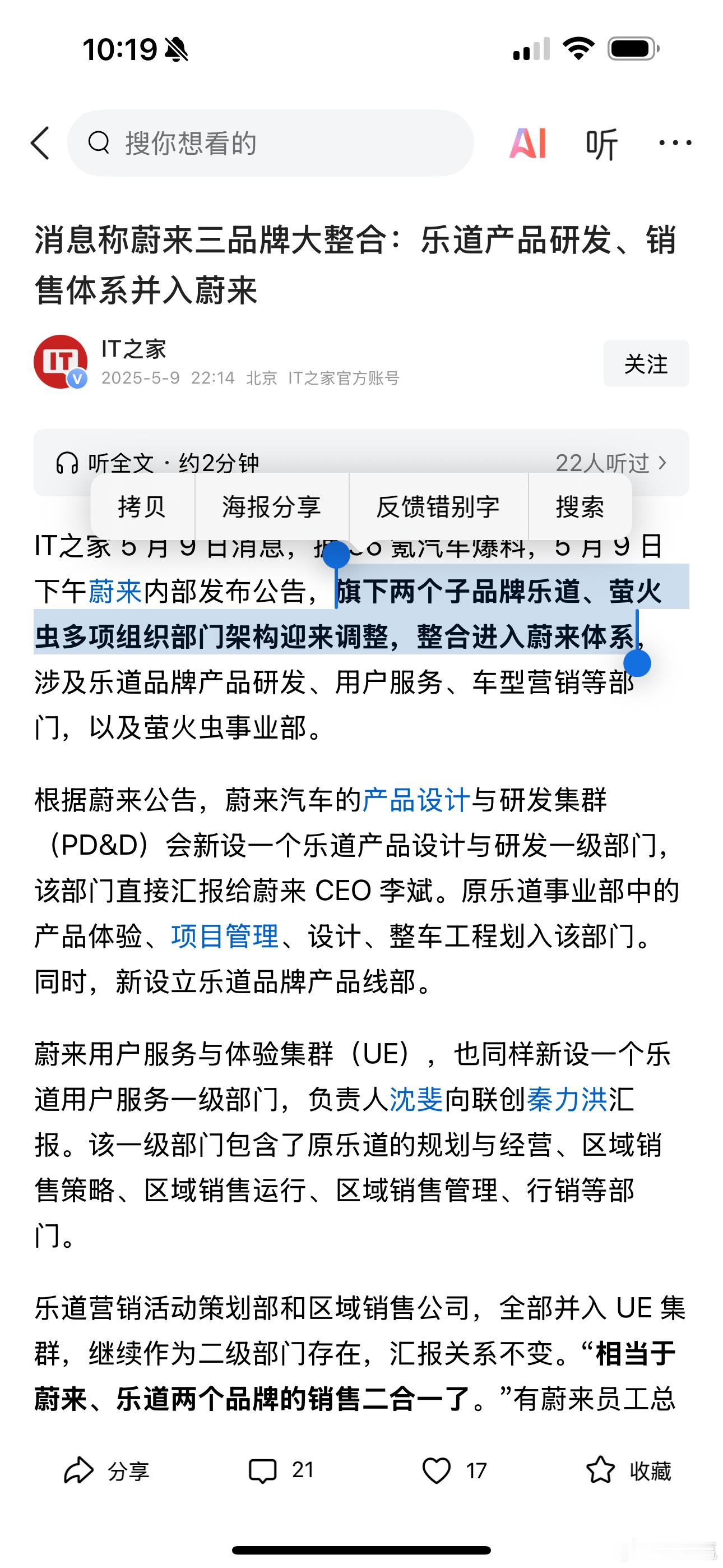 乐道、萤火虫多项组织部门架构迎来调整，整合进入蔚来体系。早就应该这样了吧，子品牌