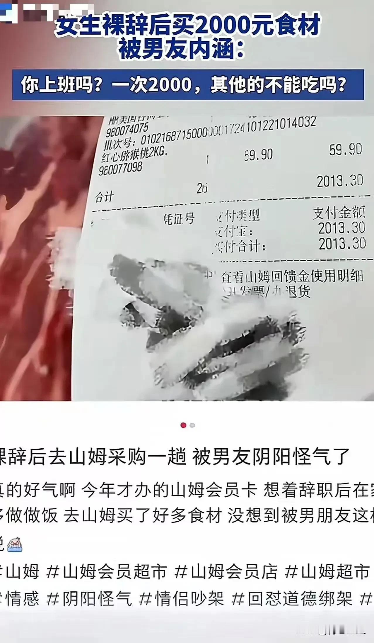“家里有矿！”去趟超市花 2000？”辽宁大连，女生裸辞后，想着在家给男友多做饭