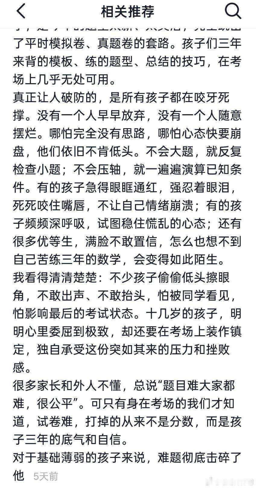 看得我要掉眼泪了中考