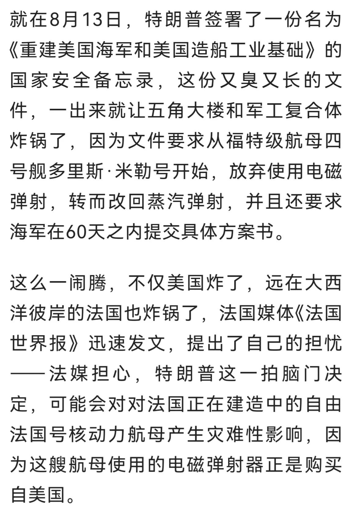 最急的不是法国
8月13日，特朗普签署了一份名为《重建美国海军和美国造船工业基础