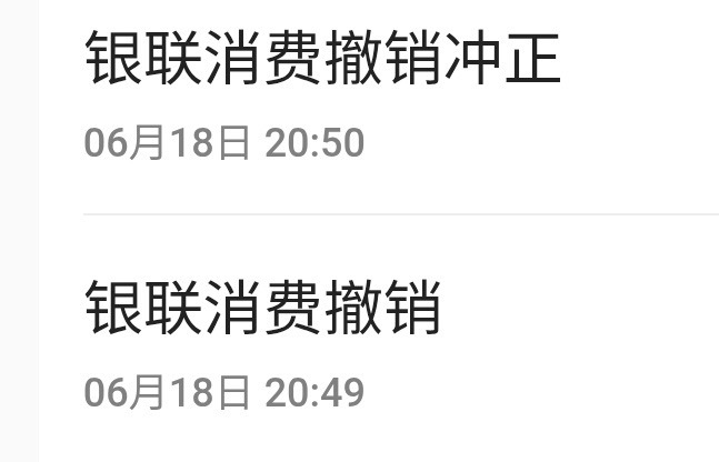 求助求助 感恩女神们解答 ticketlink退票 收到退票成功的邮件了但又扣了