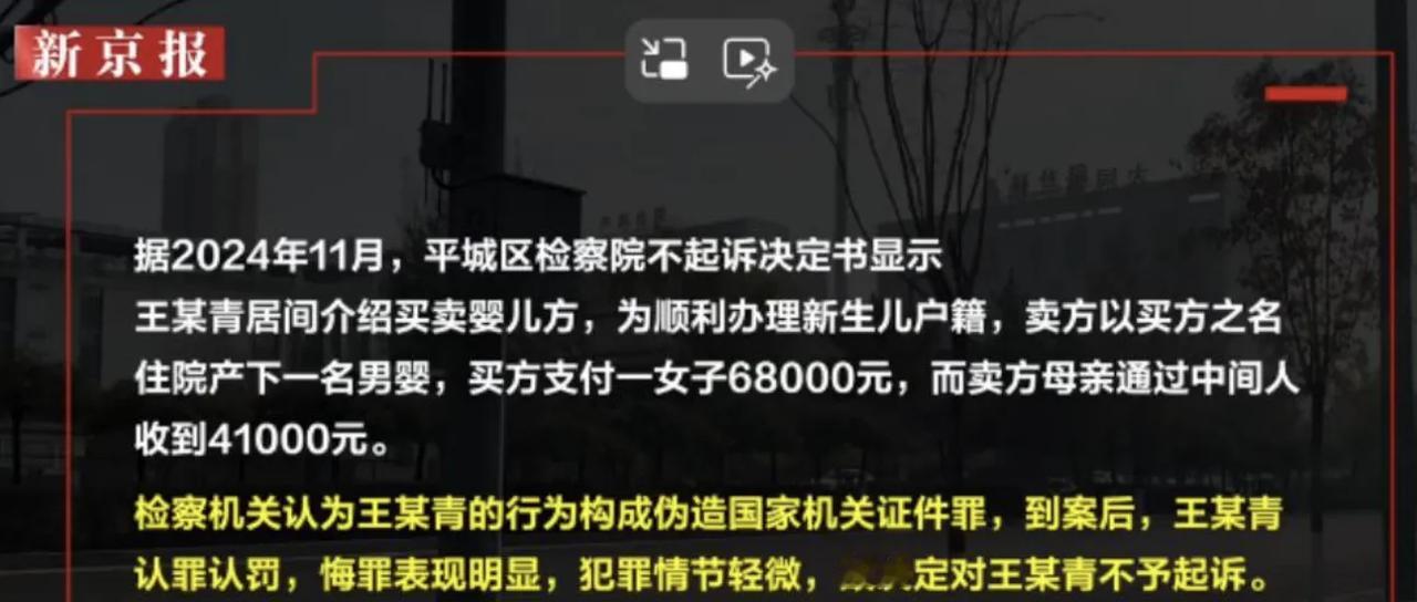 2024年11月，山西大同第一医院产科主任医师王某青涉嫌介绍婴儿买卖的案子有了判