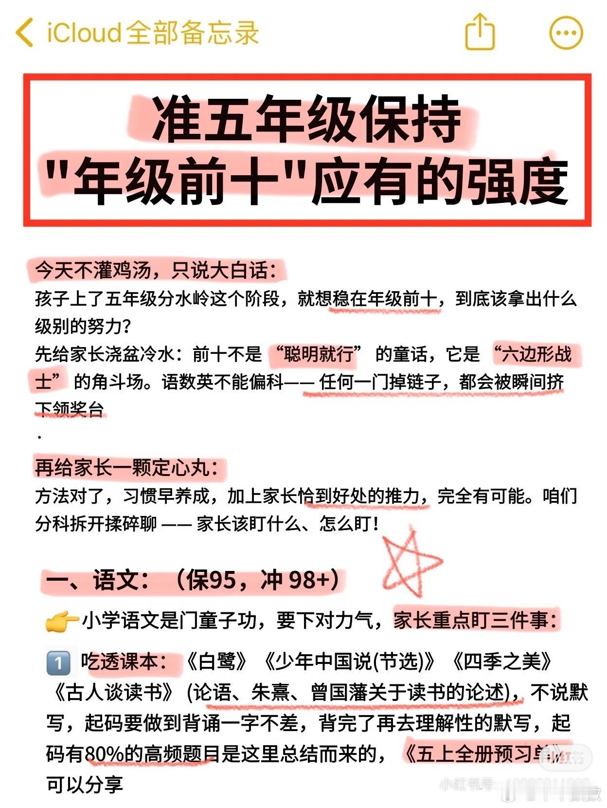 五年级要保持年级前十应有的强度 ​​​