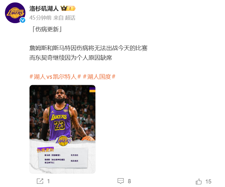 詹姆斯因伤缺战凯尔特人湖人vs凯尔特人黄绿大战 ：詹姆斯和斯马特因伤病将无法出战