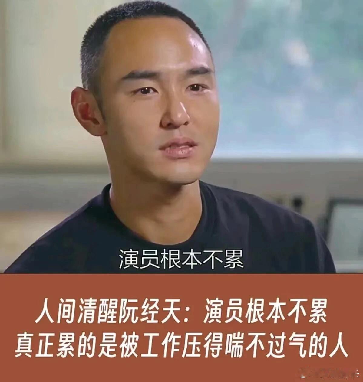 整个娱乐圈只有阮经天说了实话 ​​​