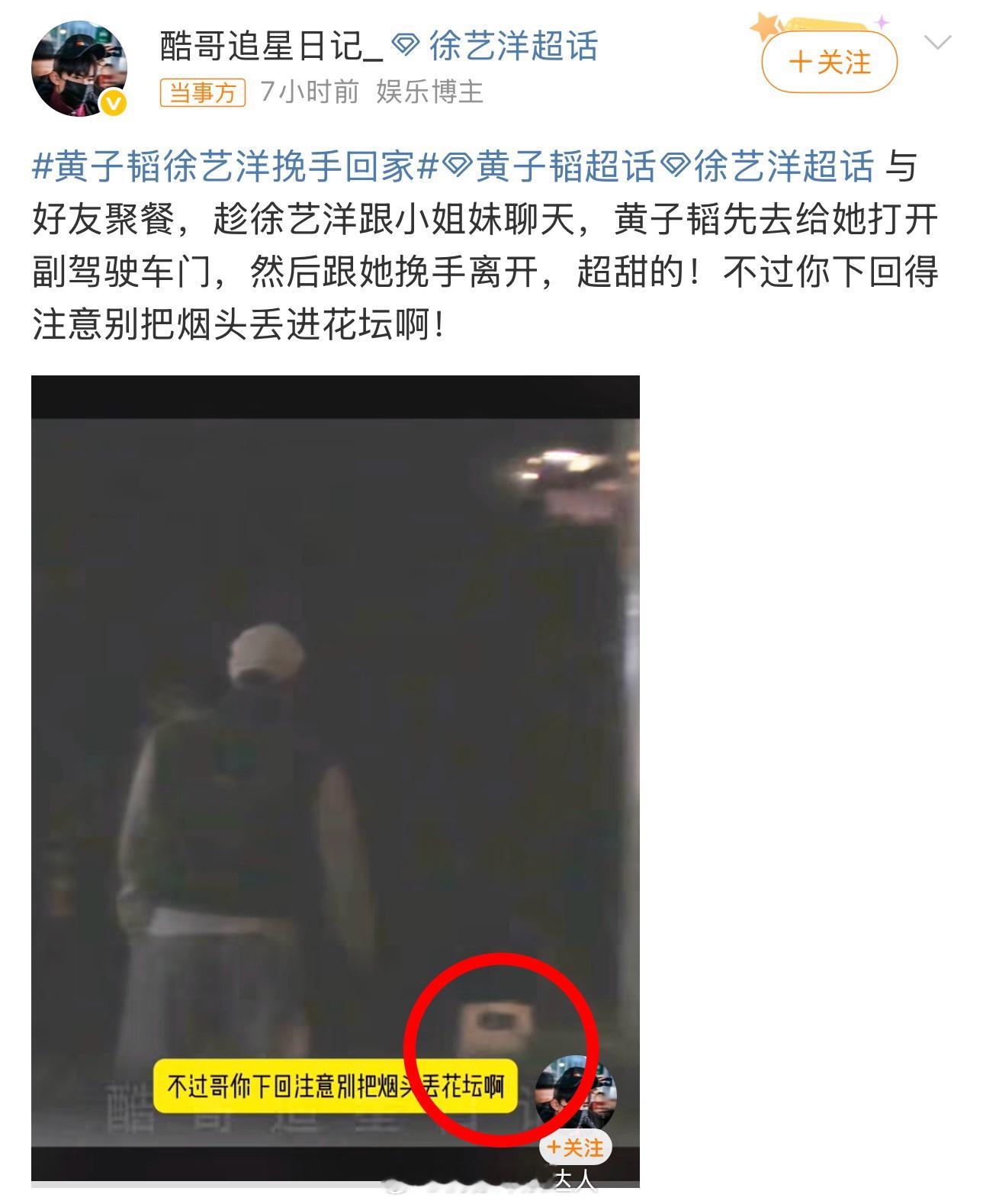 黄子韬把烟头丢花坛没必要硬嘿了吧，这明明丢垃圾桶里面了，🐶仔能不能少关注艺人私