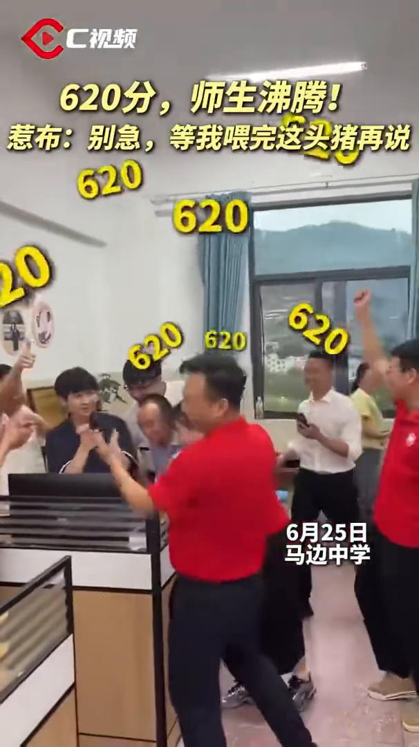 620分，师生沸腾！惹布：别急，等我喂完这头猪再说。
6月25日，马边中学。
惹