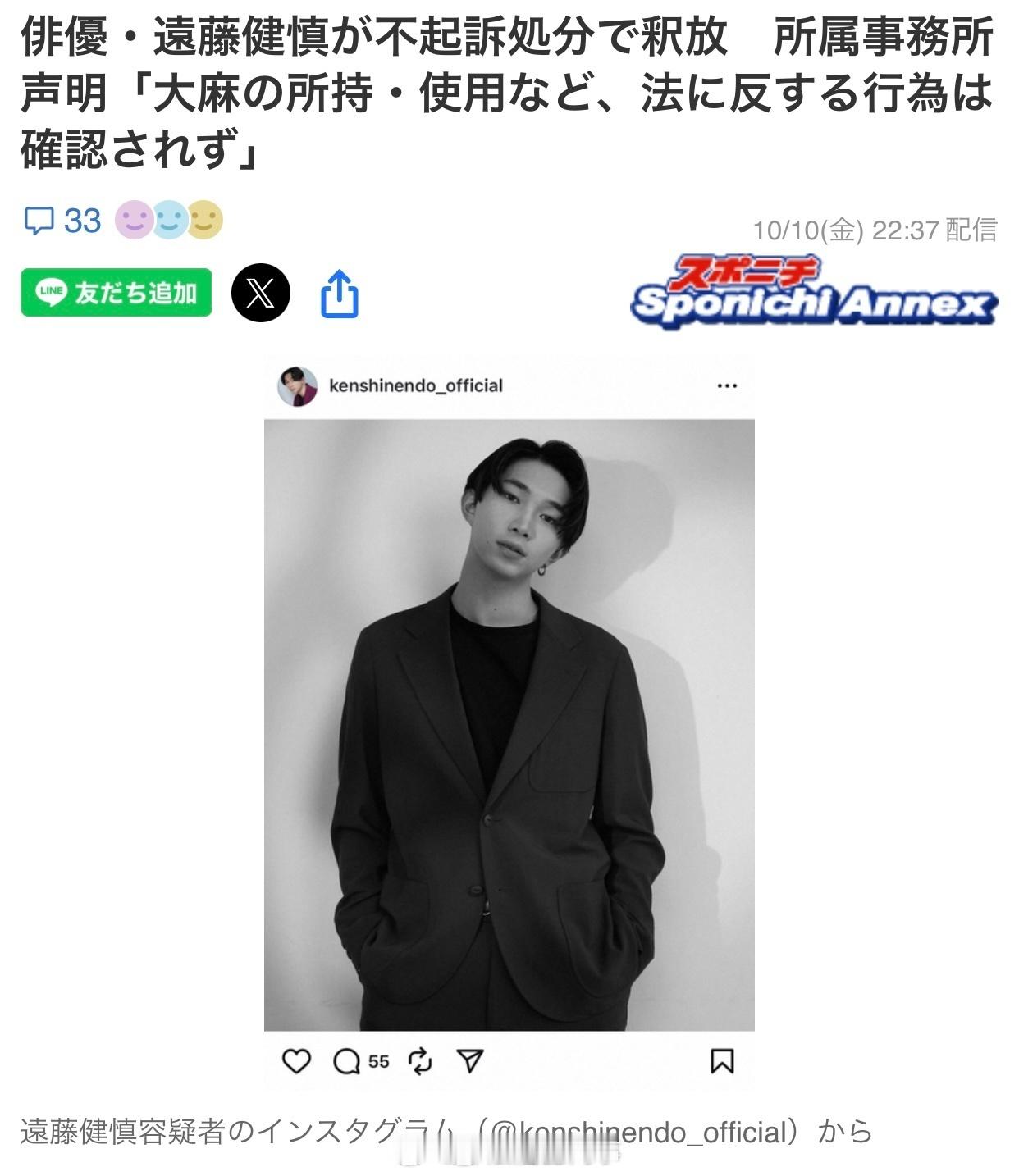 远藤健慎未被确认持有大麻远藤健慎已被释放 据日媒，日本演员远藤健慎事务所发表声明