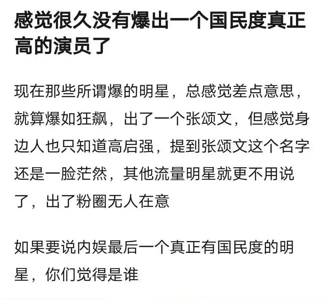内🐟爆的最后一个真正有国民度的明星