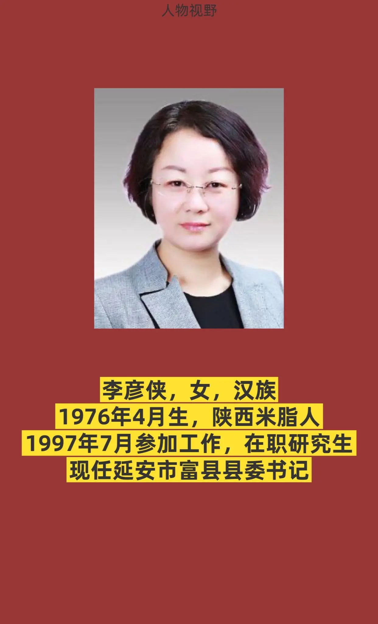 延安市富县。