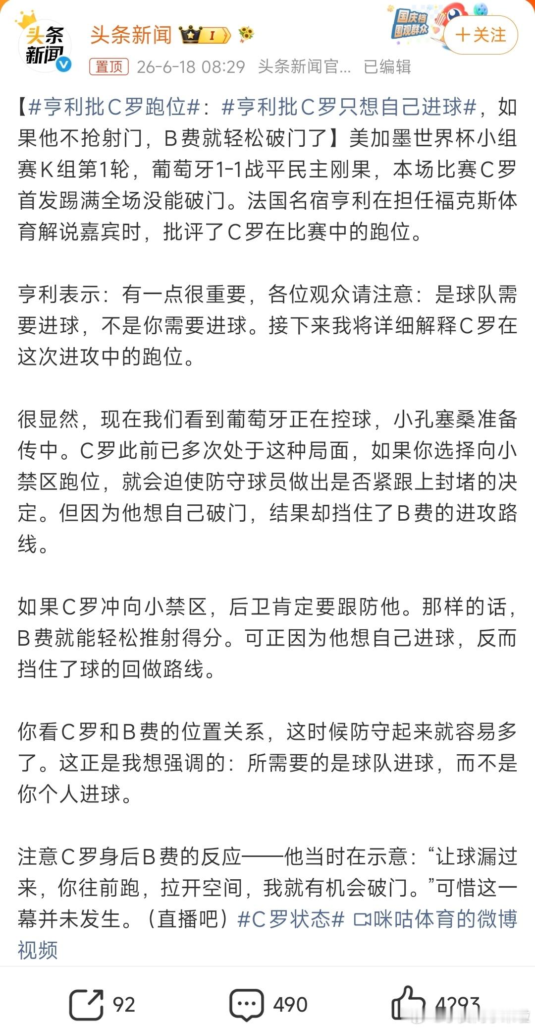 18年那会儿没少看C罗踢球，还猜了不少比分，结果整个葡萄牙那会我感觉像是拉了佗大