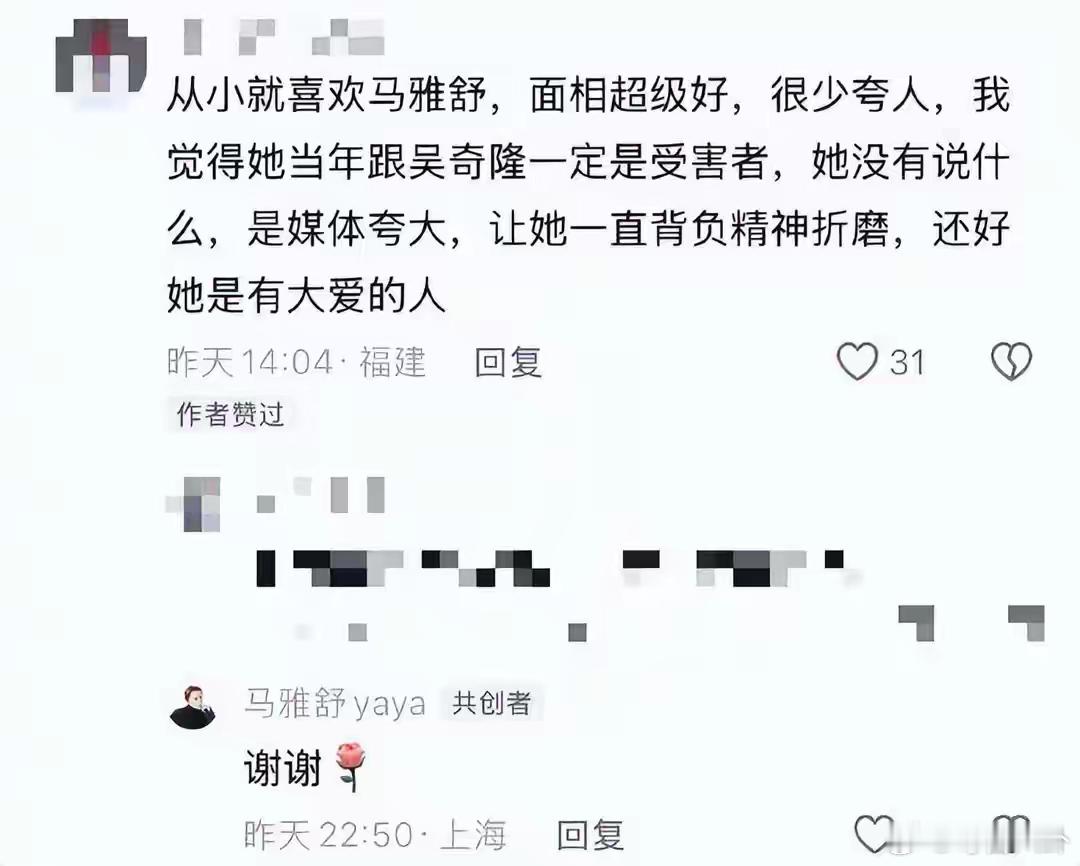 吴奇隆前妻点赞网友  吴奇隆前妻马雅舒点赞网友留言：“我始终认为两个人分开后，过