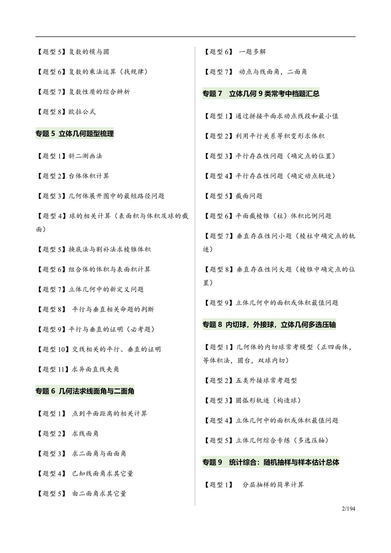 高一数学——尖子生春季培优讲义