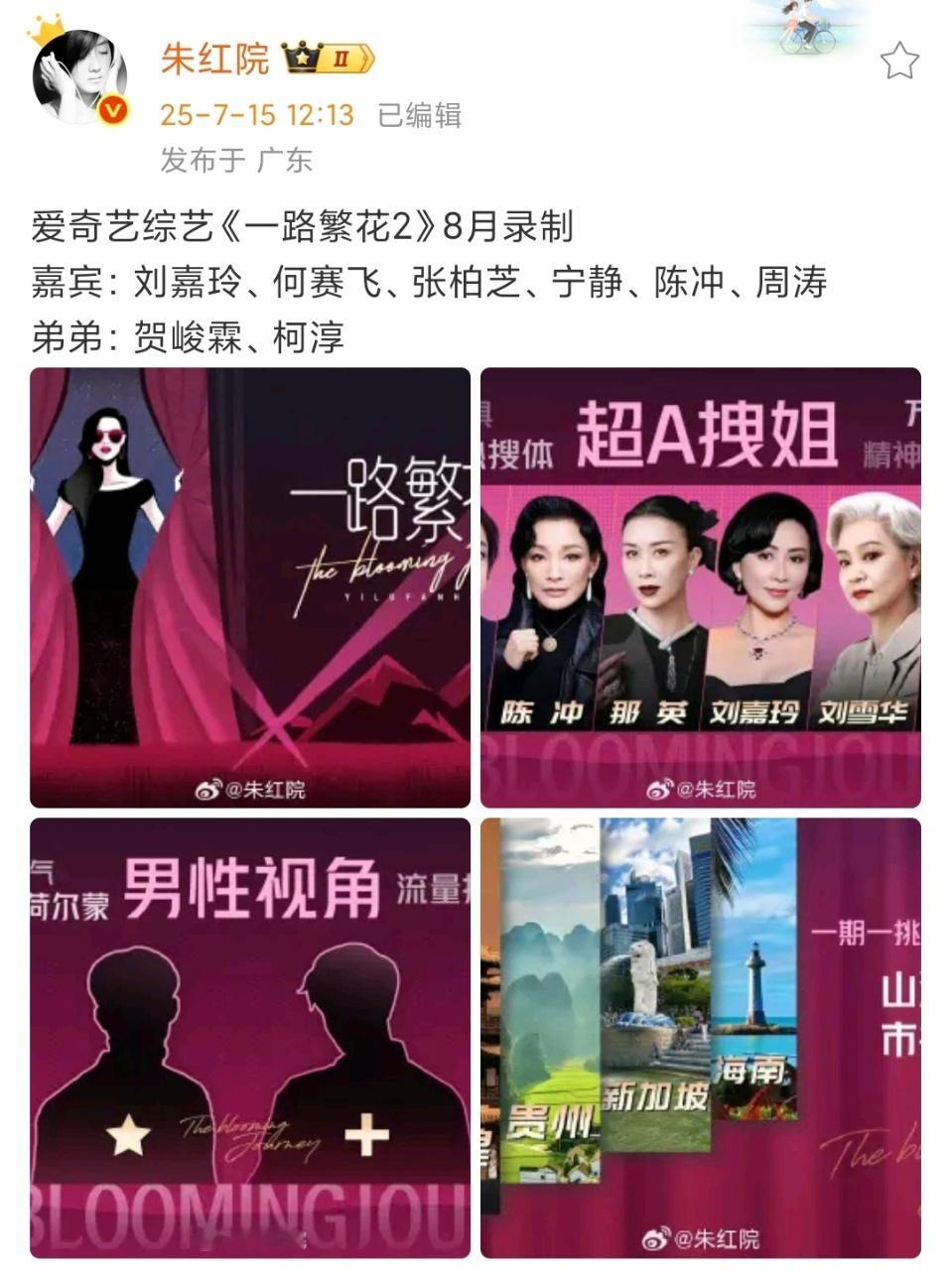 娱乐[超话]贺峻霖柯淳一路繁花2贺峻霖柯淳加盟一路繁花2贺峻霖柯淳一路繁花2，期