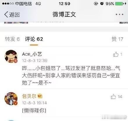 包贝尔曾回复包文婧骂小三博文一个愿打一个愿挨 ​​​