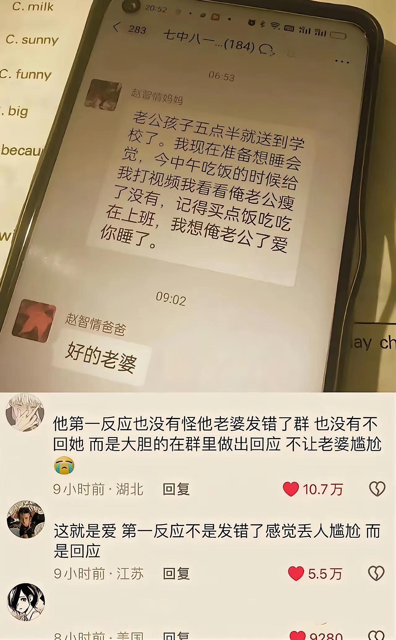 满满的爱，这个发错的信息别人都会羡慕。
这个老公的情商真的太高了[赞]