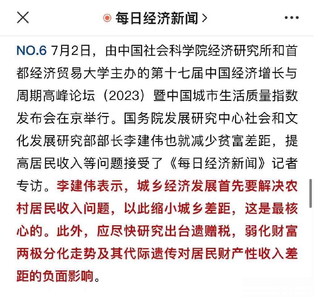 这两天比较火的话题，专家要求尽快出台遗产税和赠予税。一是缓解国内贫富差距，二是增