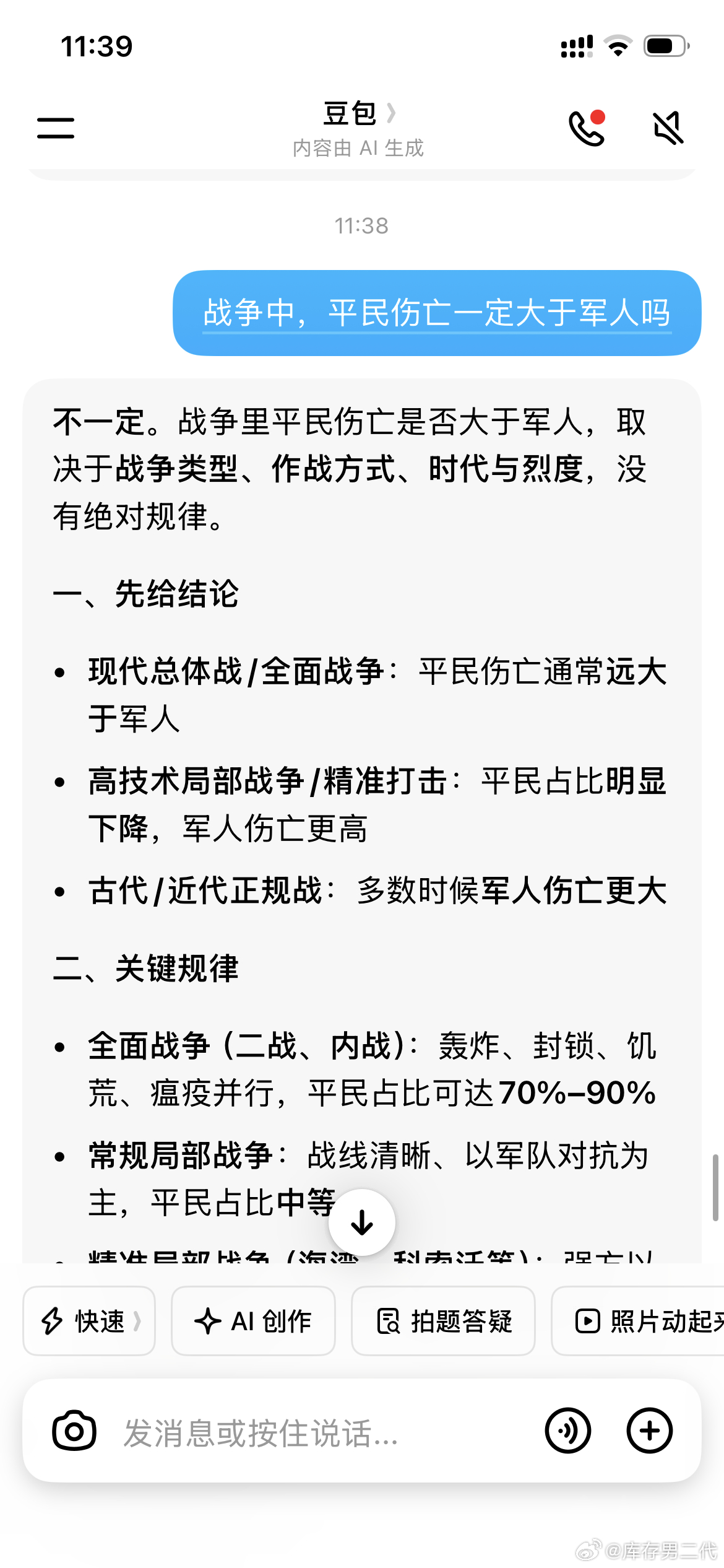 有人似乎战狼看多了全面战争，平民伤亡远大于军人，战争中，平民基本没有保护 