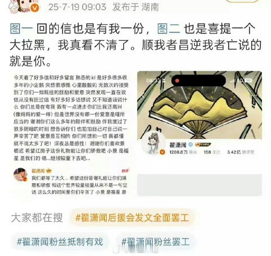 翟潇闻这是拉黑了一个六年大粉吗 ​​​