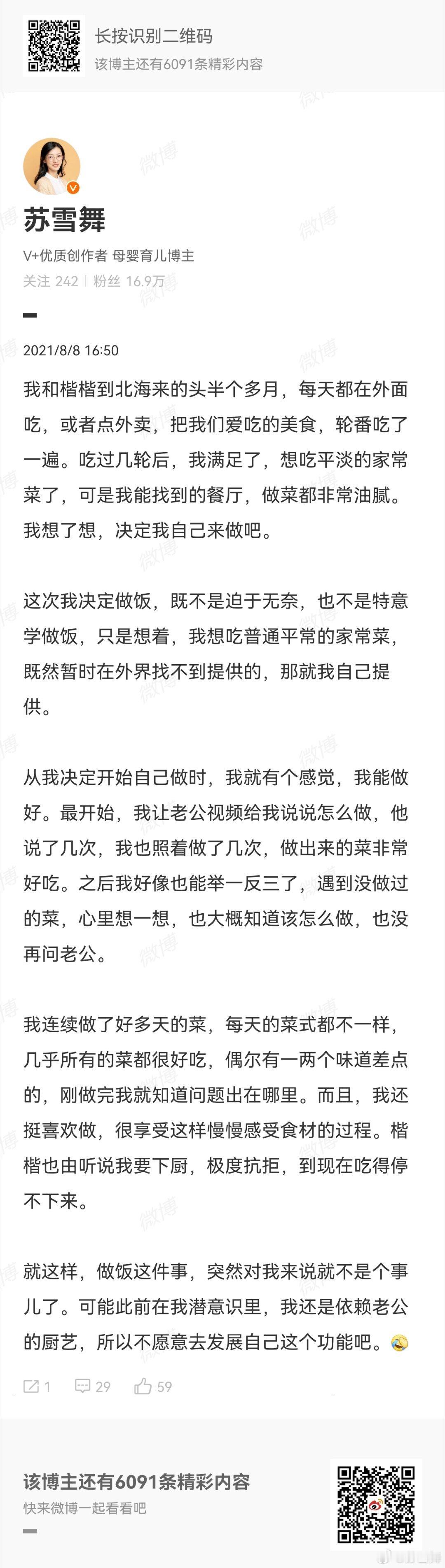 关于做饭这件事，以及我联想到了爸爸 ​​​