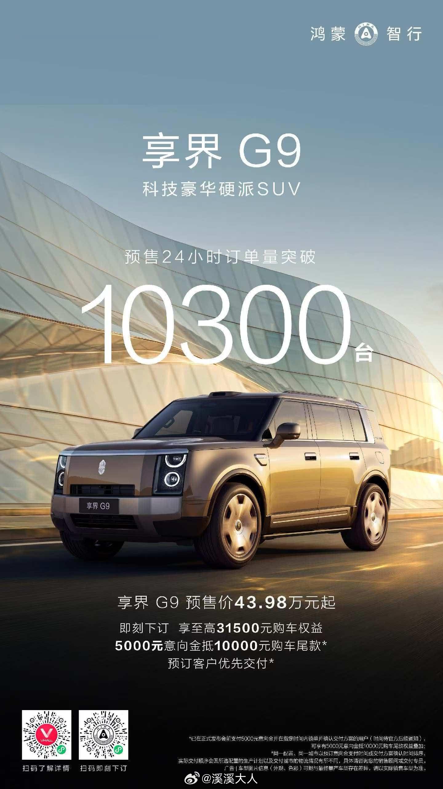 享界G9这车要是24年发，没错，就是替代S9作为享界品牌的先锋，刚好能和M9做互