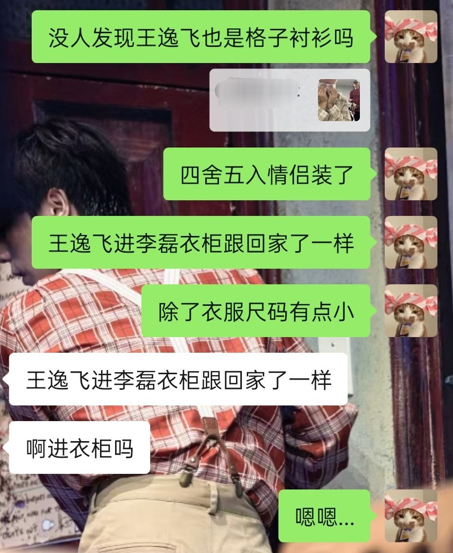 好想到他俩家楼下摆摊卖格子衫[偷乐] ​​​