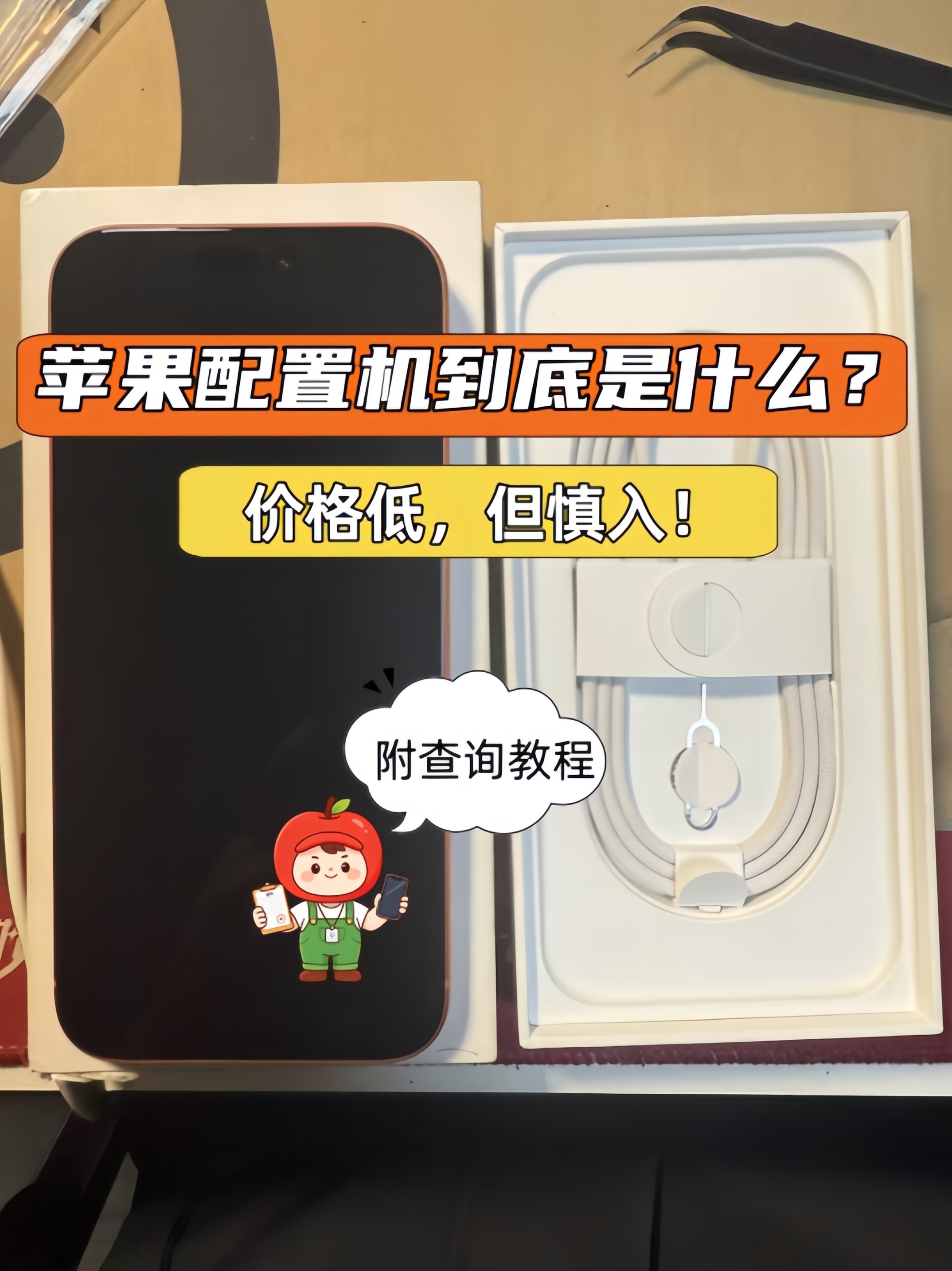 某鱼很多iPhone17Pro Max配置机能买吗？价格低，但慎入！最近有很多小