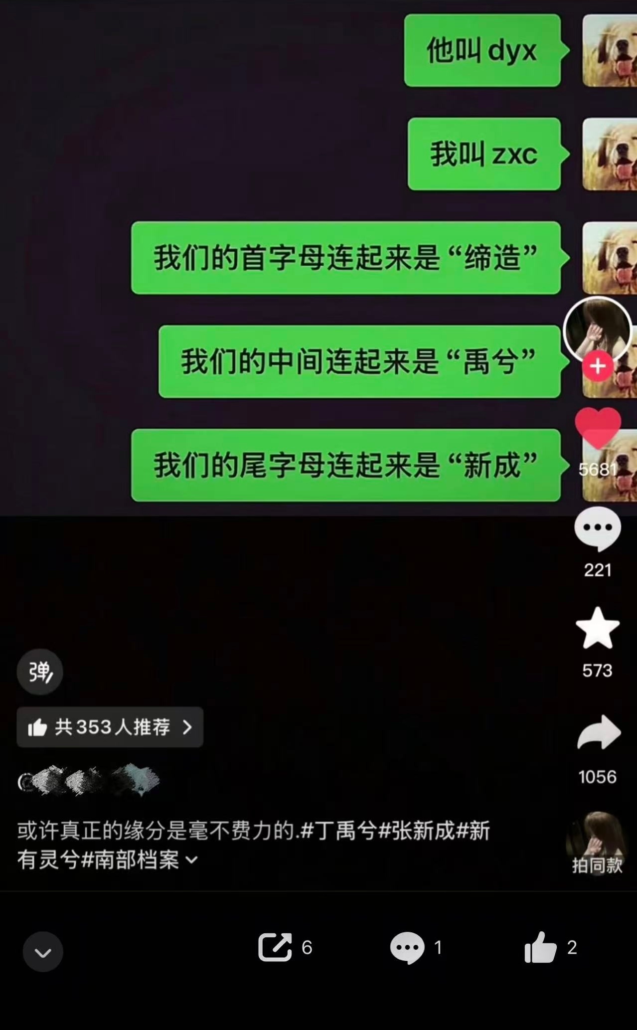 他叫fxb，我叫zxc，我们的首字母连起来是疯子🤪，我们的中间连起来是嘻嘻😁