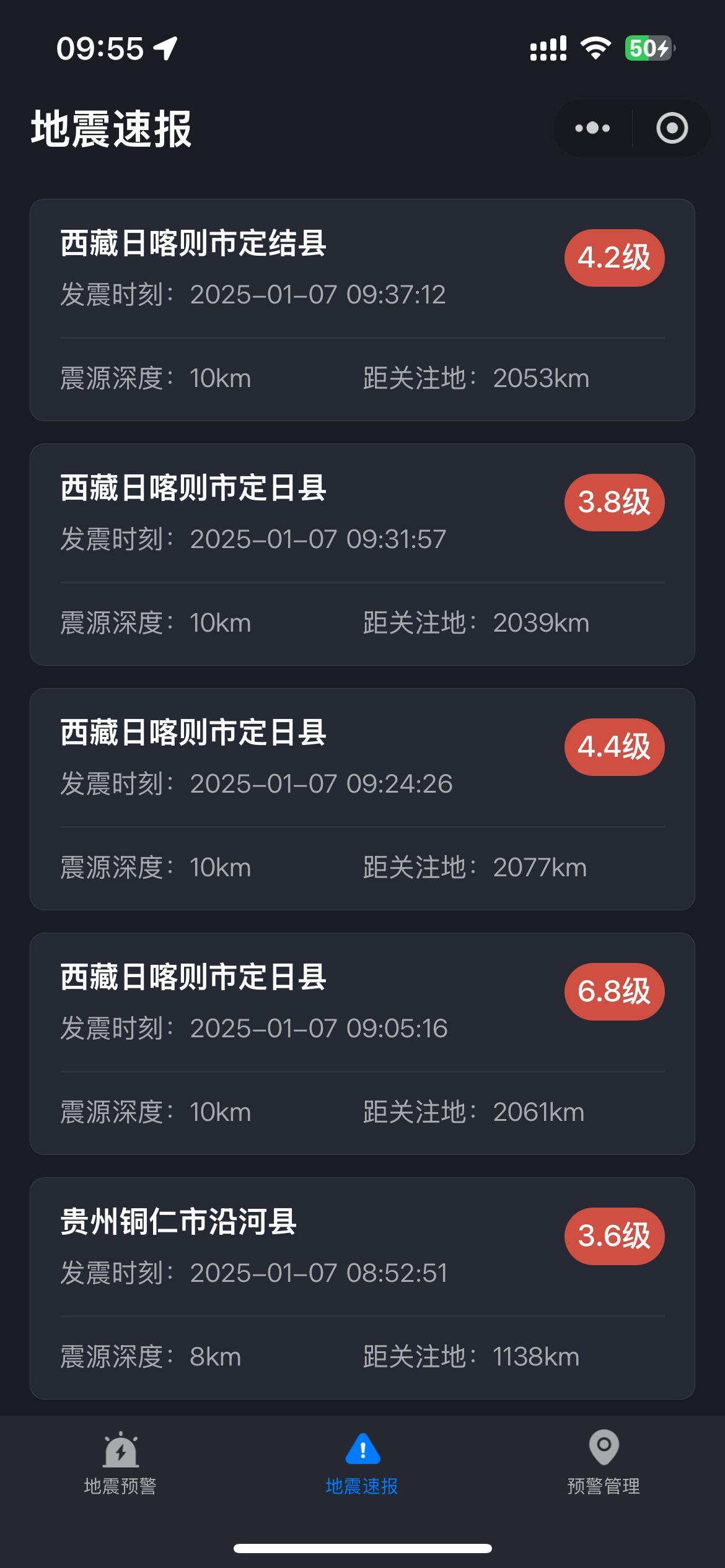 西藏地震 祈求平安 