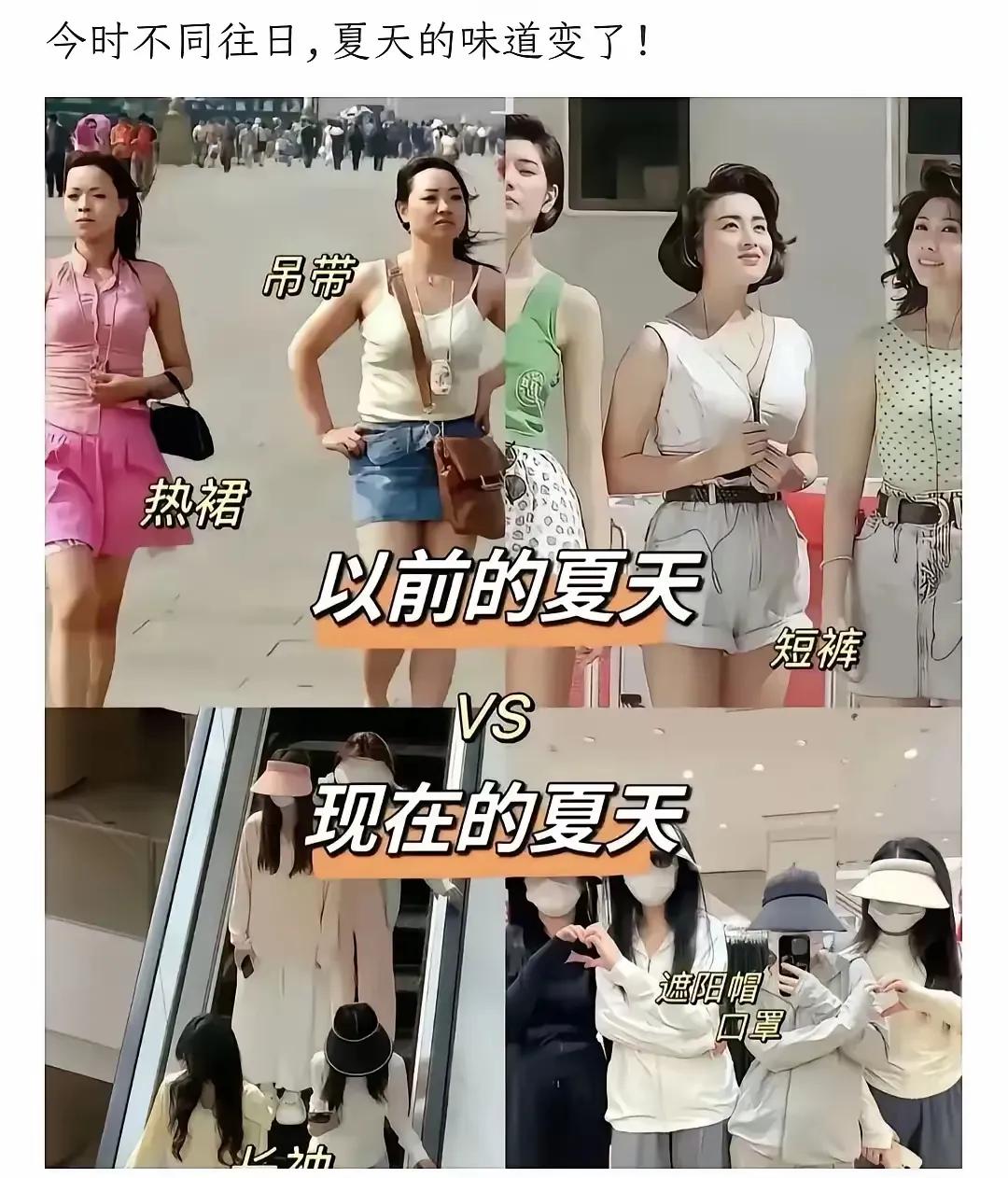 你们发现没，现在女生的夏天过得跟以前太不一样了！
 
以前一到夏天，吊带、短裤、