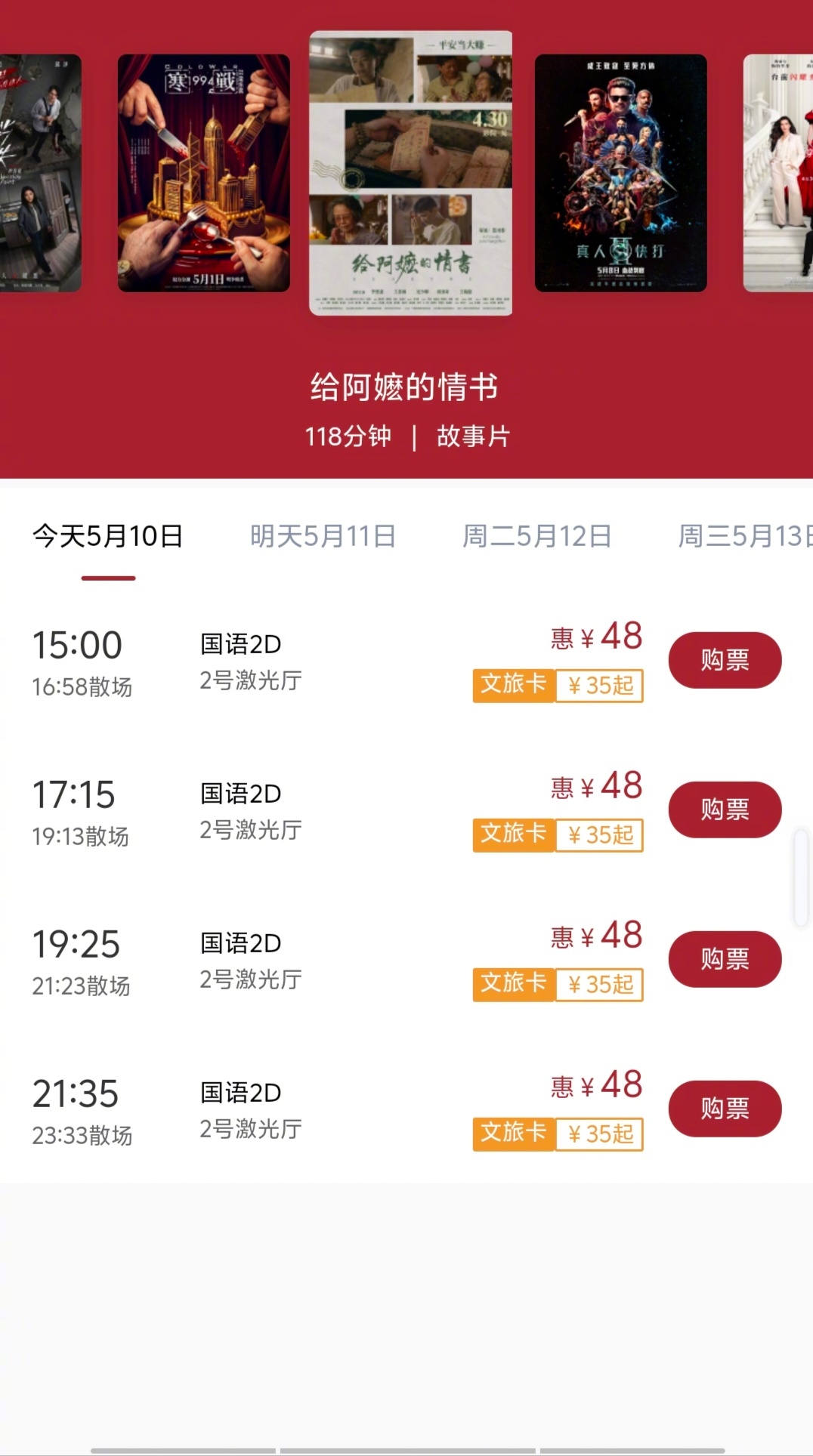 《给阿嬷的情书》排片多起来了，楼下影院，之前一天一场，最多两场。今天，看排片，有