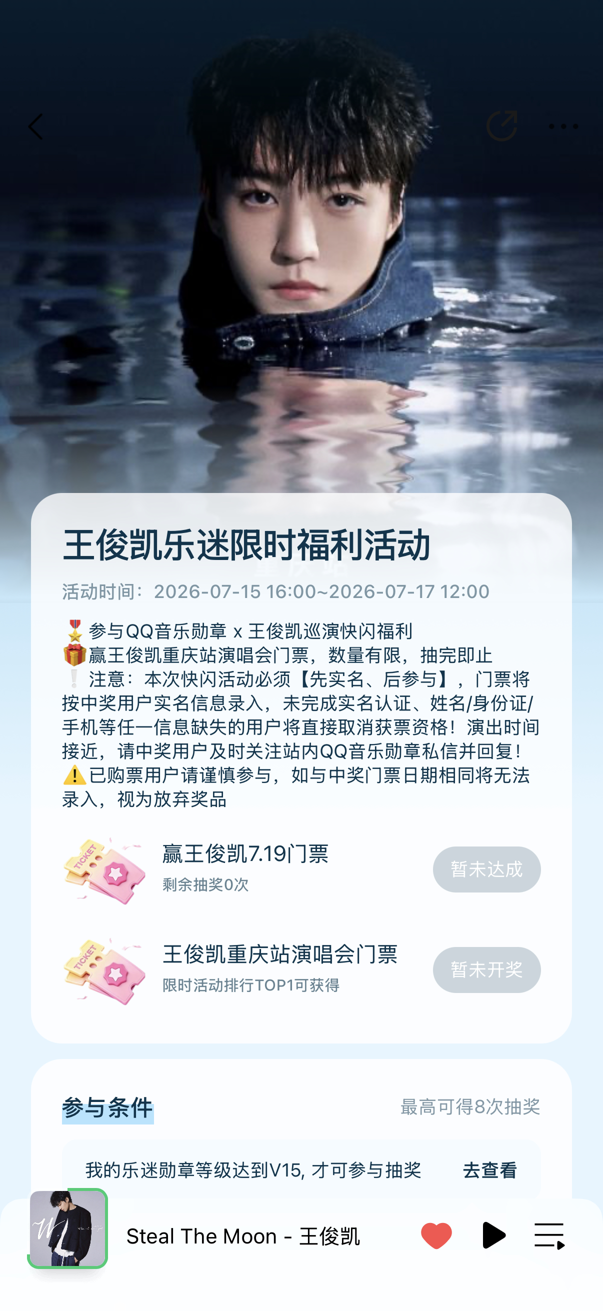 omo QQ音乐可以抽演唱会门票🎫！！！王俊凯当潮汐漫溢巡回演唱会 王俊凯乐迷