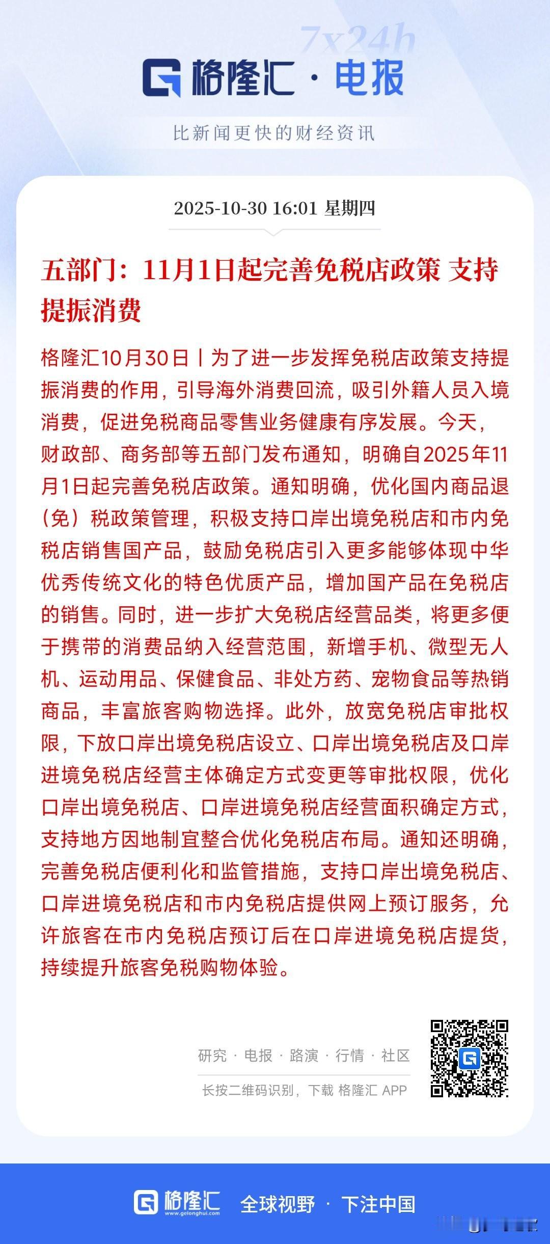 消费板块在A股收盘后迎来了重磅利好，免税概念又一次成为焦点
这次算是真金白银的支