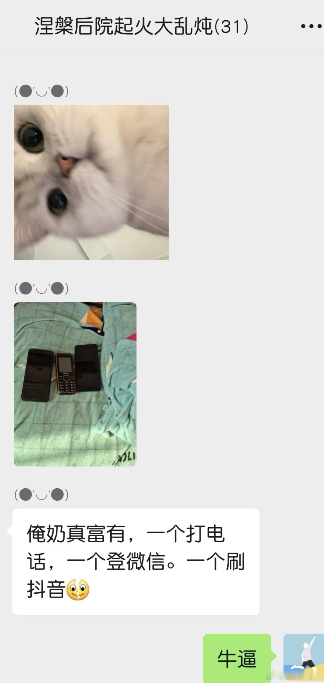 粉丝已经回到老家，分享了她奶居然有三个手机同时在用，一个打电话，一个登微信，一个