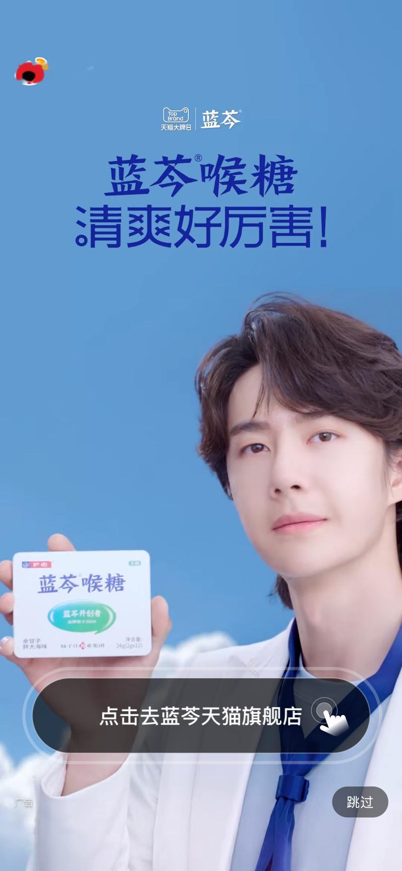 开屏王一博蓝芩全球品牌代言人 ​​​