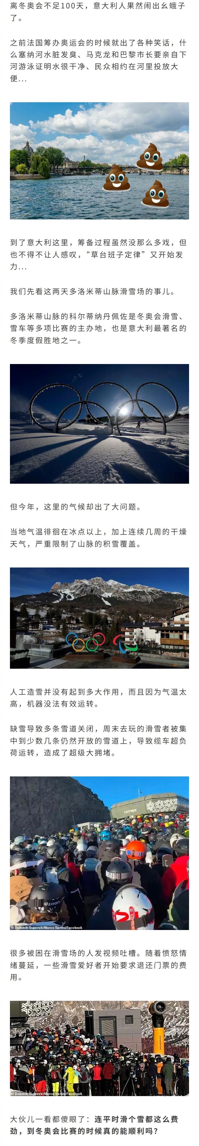 离冬奥会还有50天，意大利人筹备冬奥会期间的“草台班子事迹”已经被各种吐槽...