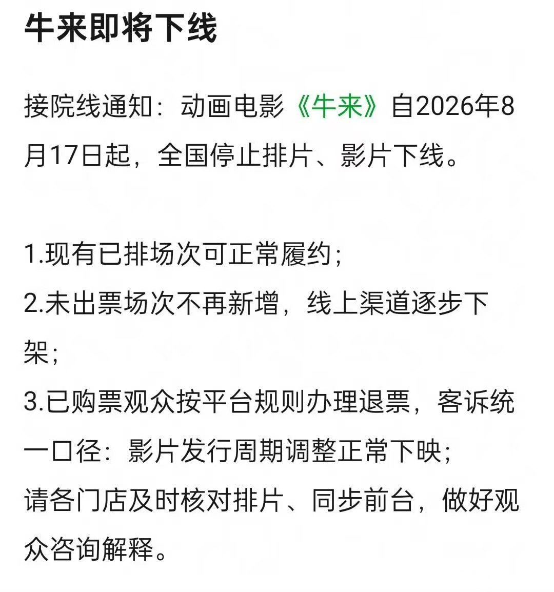 牛来即将下线 牛来下线了 