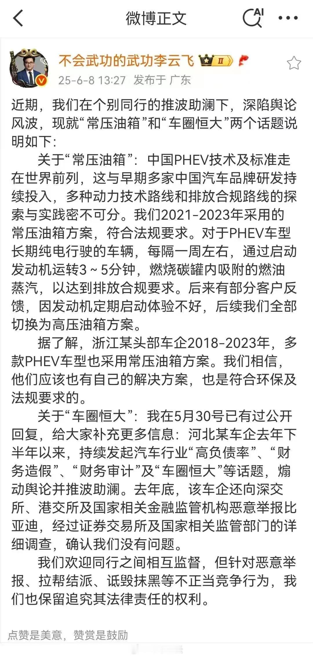 李云飞删除微博 刚刚，比亚迪李云飞把今天中午发布的回应微博删除了？还是和我的帖子