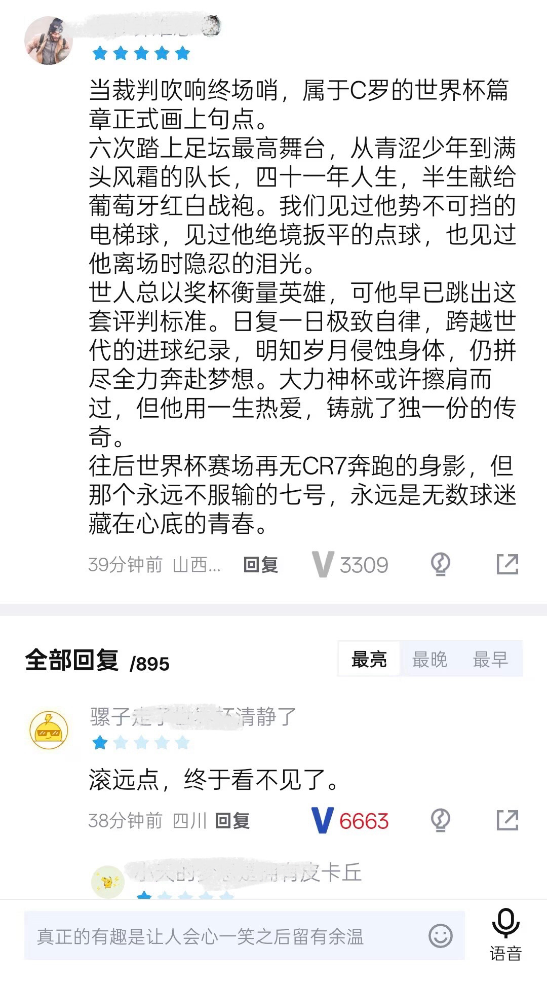 C罗最后一舞遗憾落幕  真相才是快刀 
