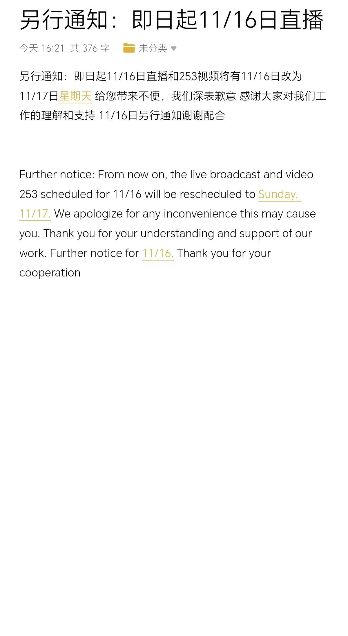 另行通知即日起11/16号直播和253路公交车视频将有星期六改为星期天 给您带来