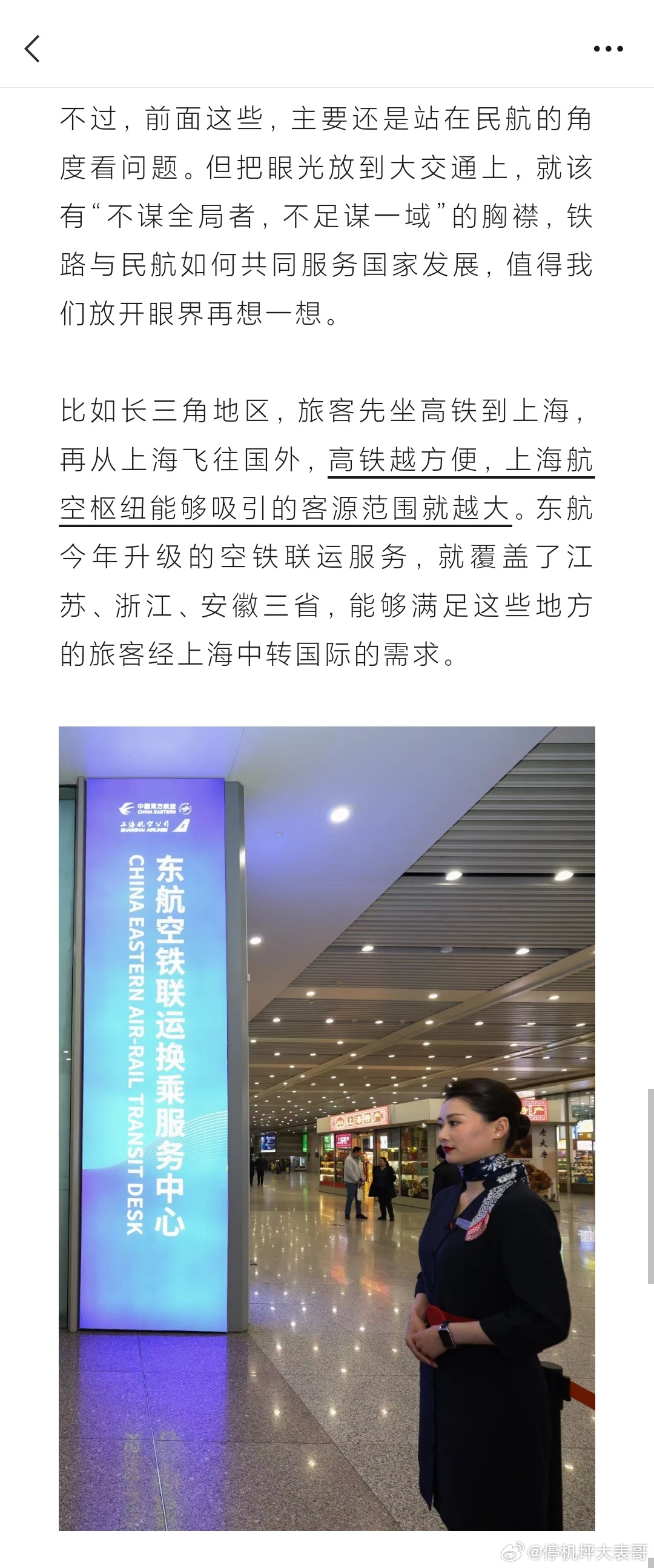 X，民航与高铁的你来我往  ​​​