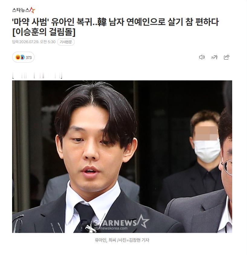 【韩媒发文：“吸毒前科犯”刘亚仁回归，在韩国当男艺人可真舒坦】海外新鲜事热点现场