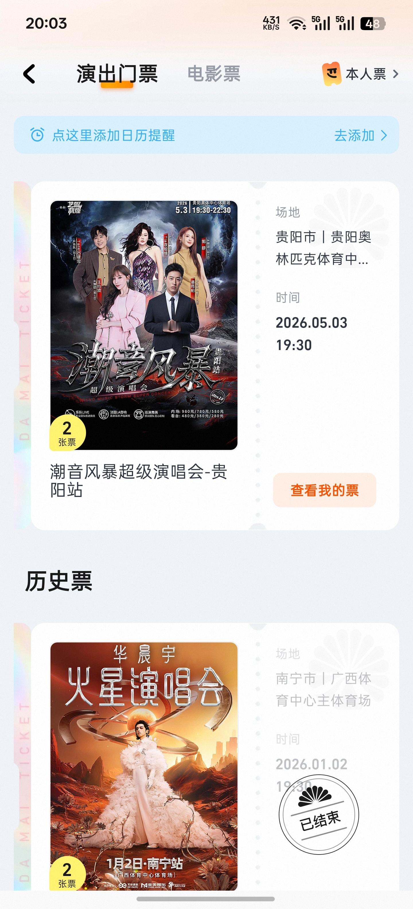 为了测新手机是不是演唱会神器，临时买个拼盘演唱会山顶票去试试