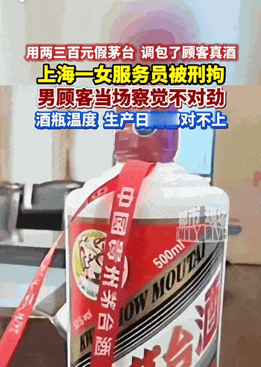 上海，一男子带了三瓶飞天茅台请客吃饭，待服务员准备上菜时，男子摸了摸酒瓶发现温度