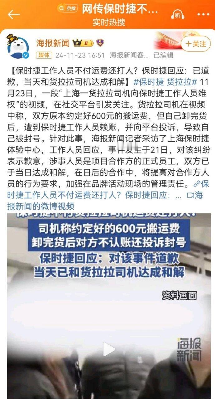 保时捷公开道歉  如果没记错的话，货拉拉司机一般都是不帮搬货的吧，不加钱想都别想