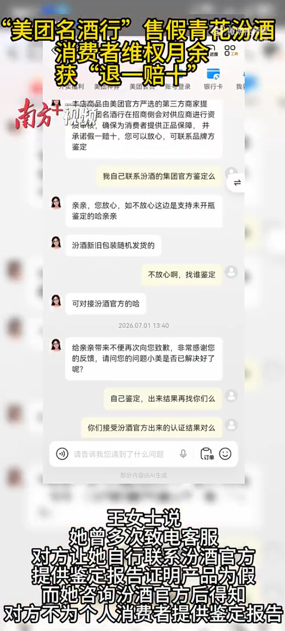 官方鉴定证实美团名酒行售卖假酒 游客在北京出行时线上订购汾酒，收到货品就察觉到包