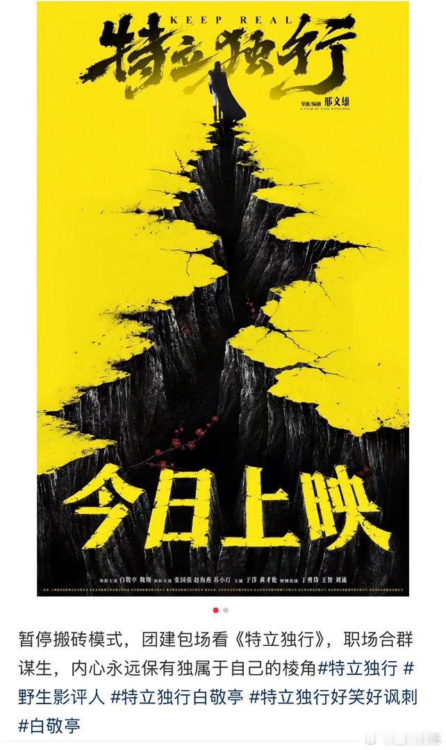 谁教公司团建看特立独行的现在团建流行包场看特立独行告别枯燥聚餐团建，包场观看《特