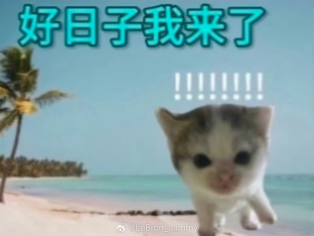 你可真是好兄弟啊！一起赢球一起绝杀还一起输球这么默契，干脆首轮咱俩打吧！ 